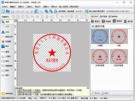 一款简单而又实用的印章生成器 